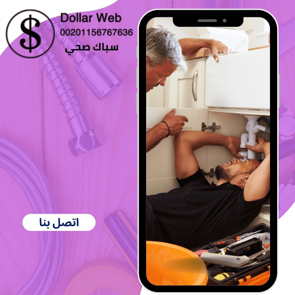 فني صحي جمعية ابوفطيره